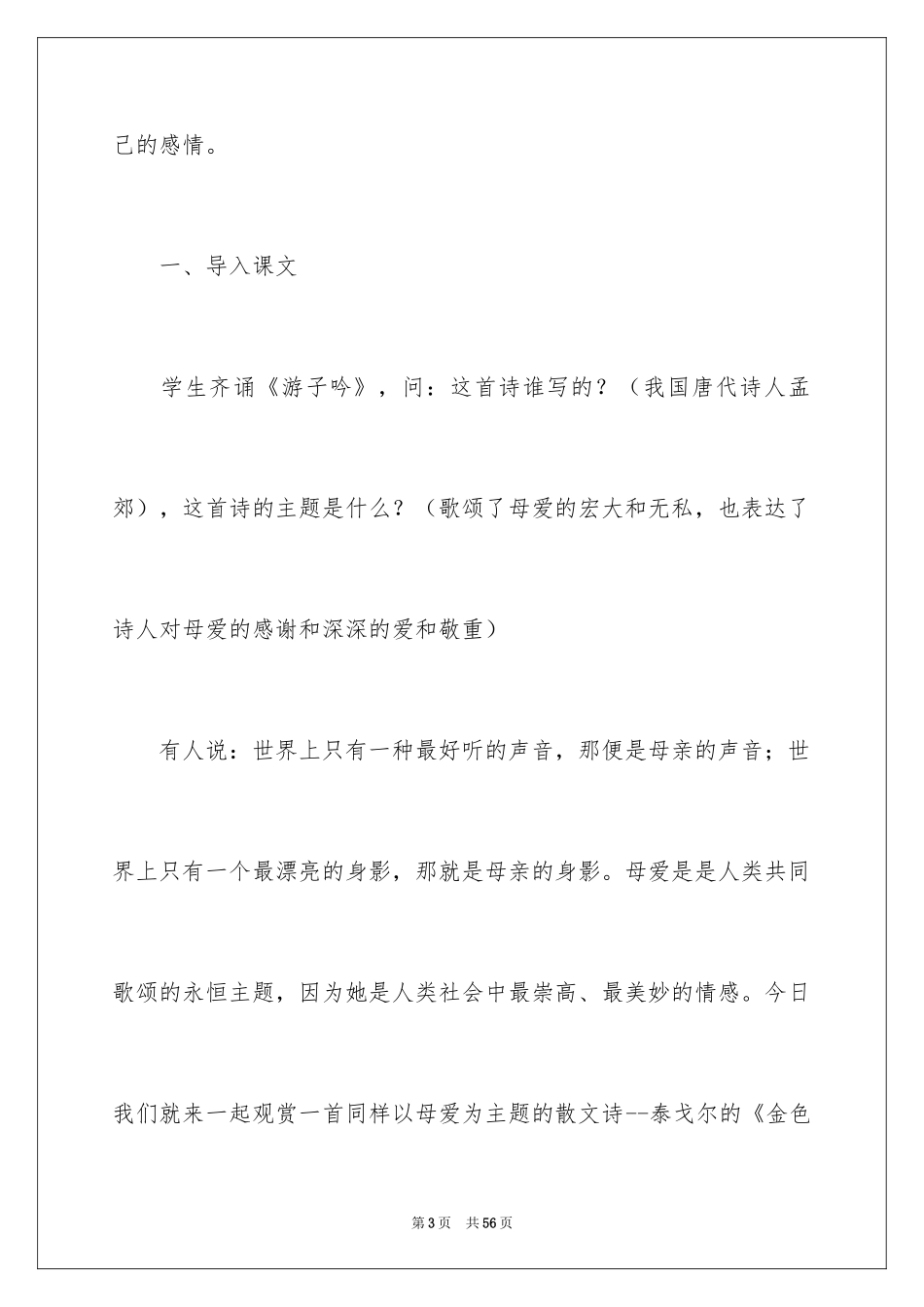 2024七年级上册语文《金色花》教案_第3页
