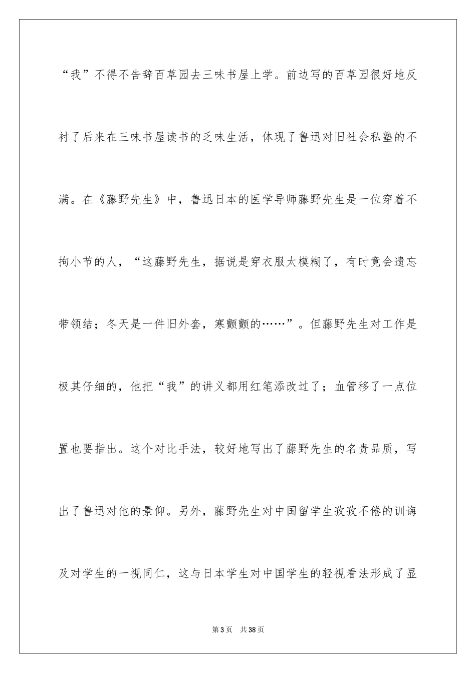 2024《朝花夕拾》读书笔记_23_第3页