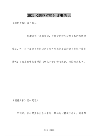 2024《朝花夕拾》读书笔记_23