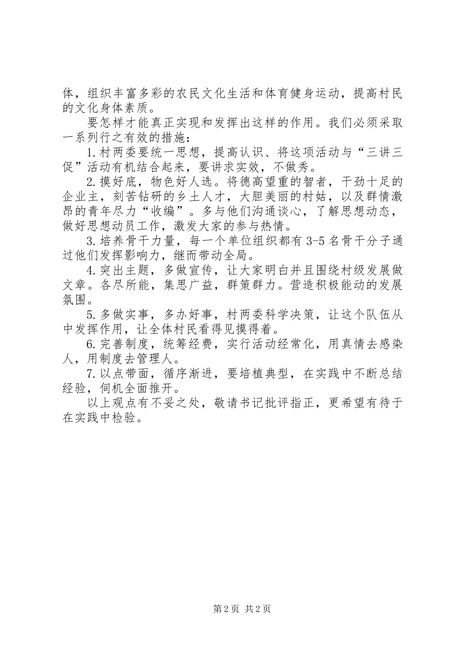 乡长在村级组织建设会讲话_第2页