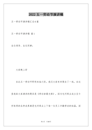 2024五一劳动节演讲稿_990