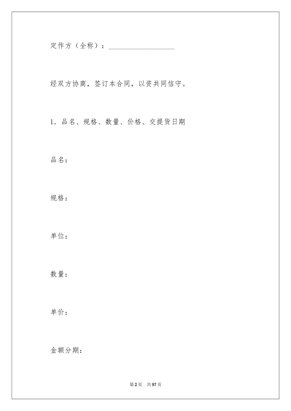 2024企业承揽合同_第2页