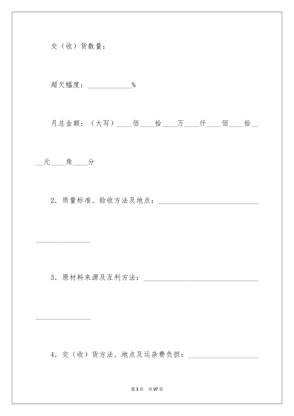 2024企业承揽合同_第3页