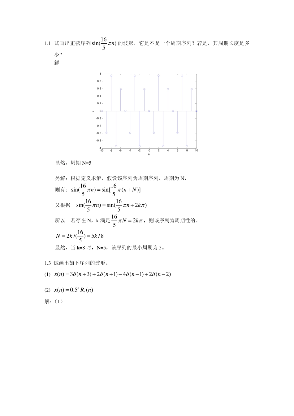 第一章作业参考解答_第1页