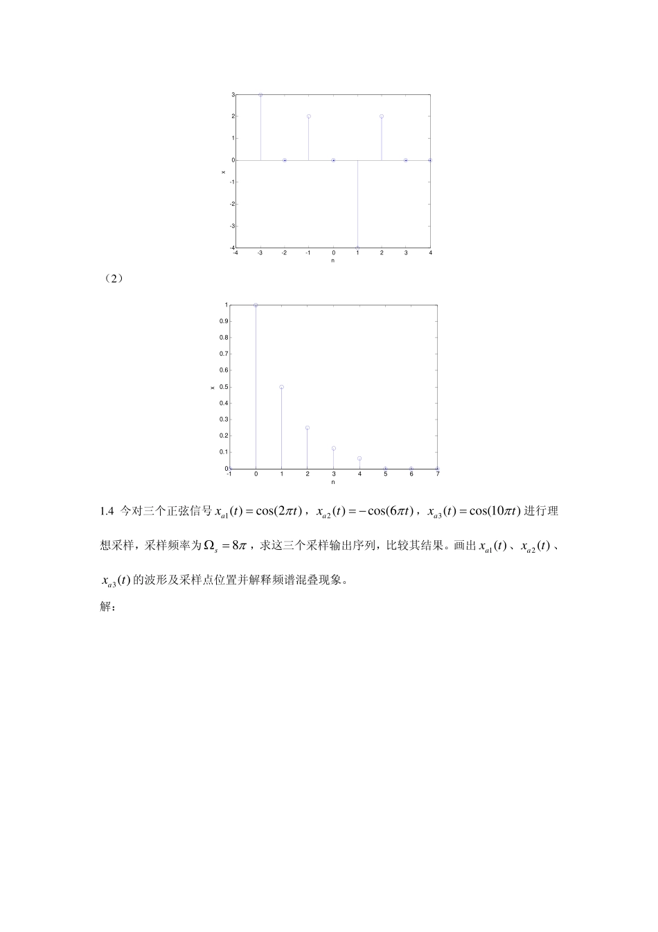 第一章作业参考解答_第2页
