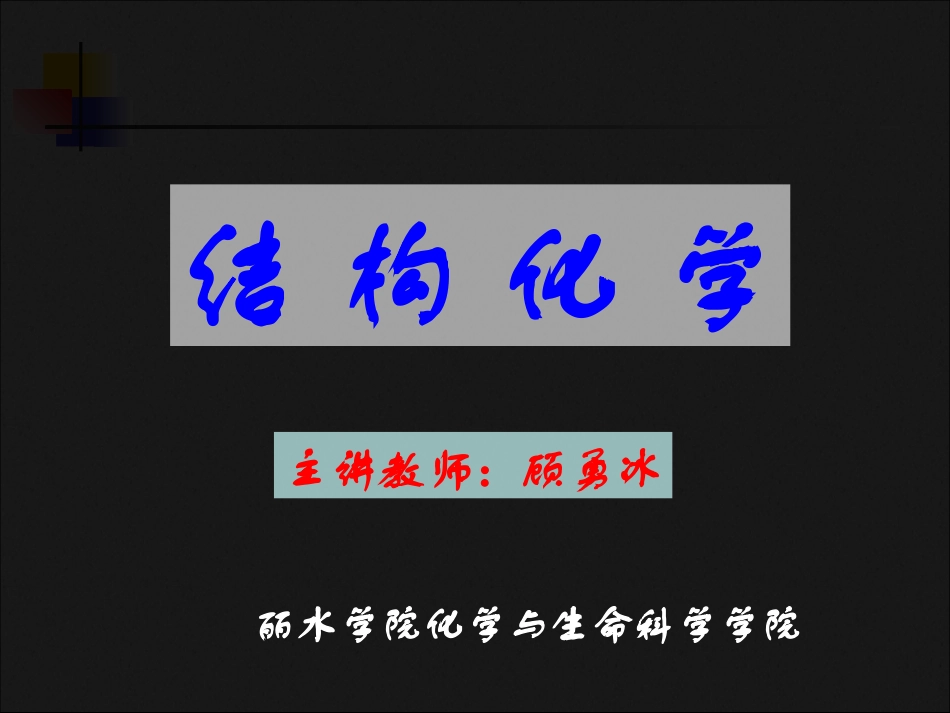 第一章 量子力学基础知识_第1页