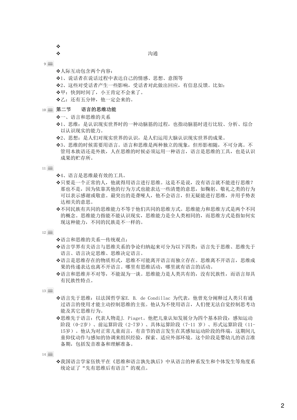 第一章-语言学概论_第2页