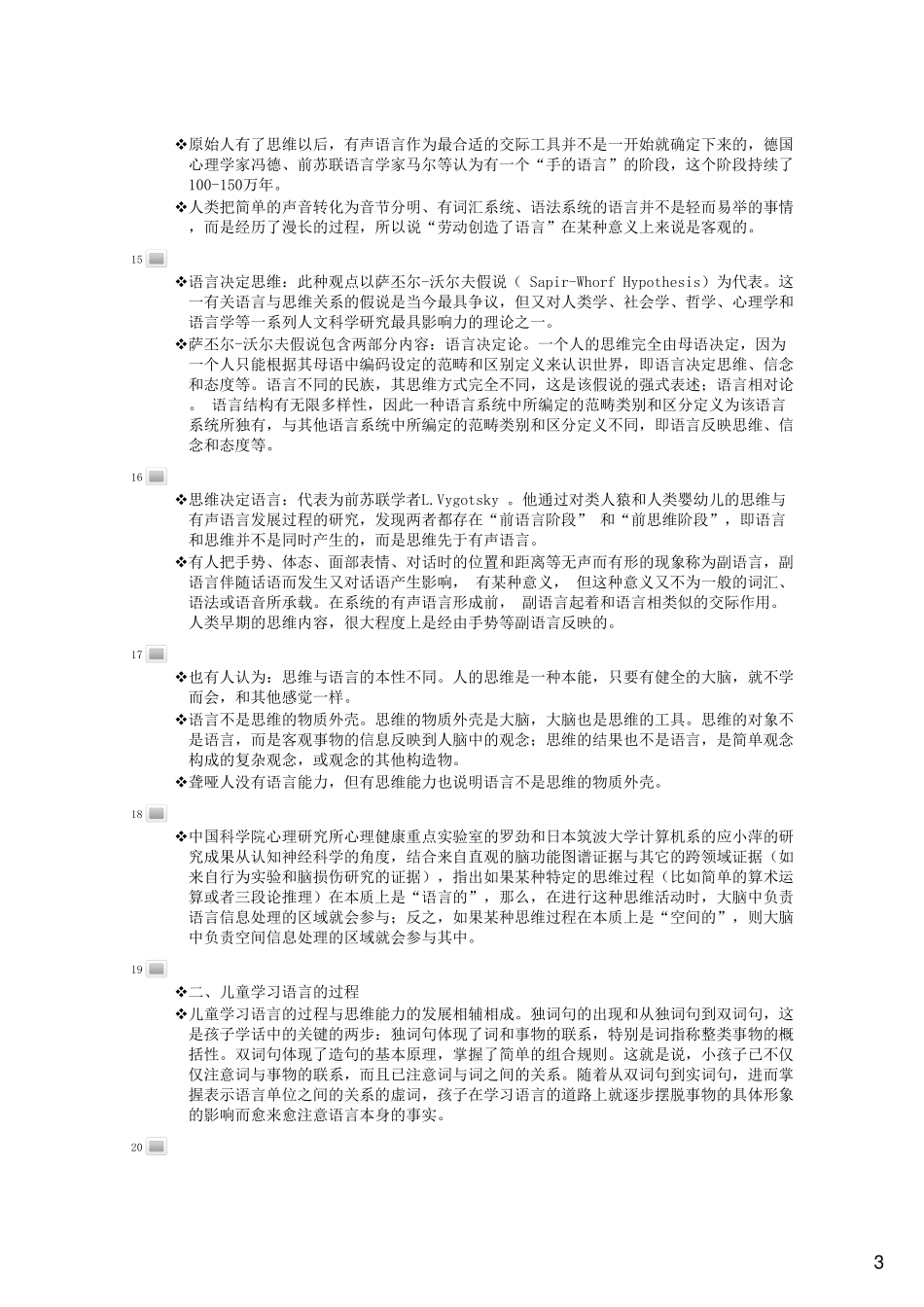 第一章-语言学概论_第3页