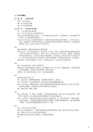 第一章-语言学概论