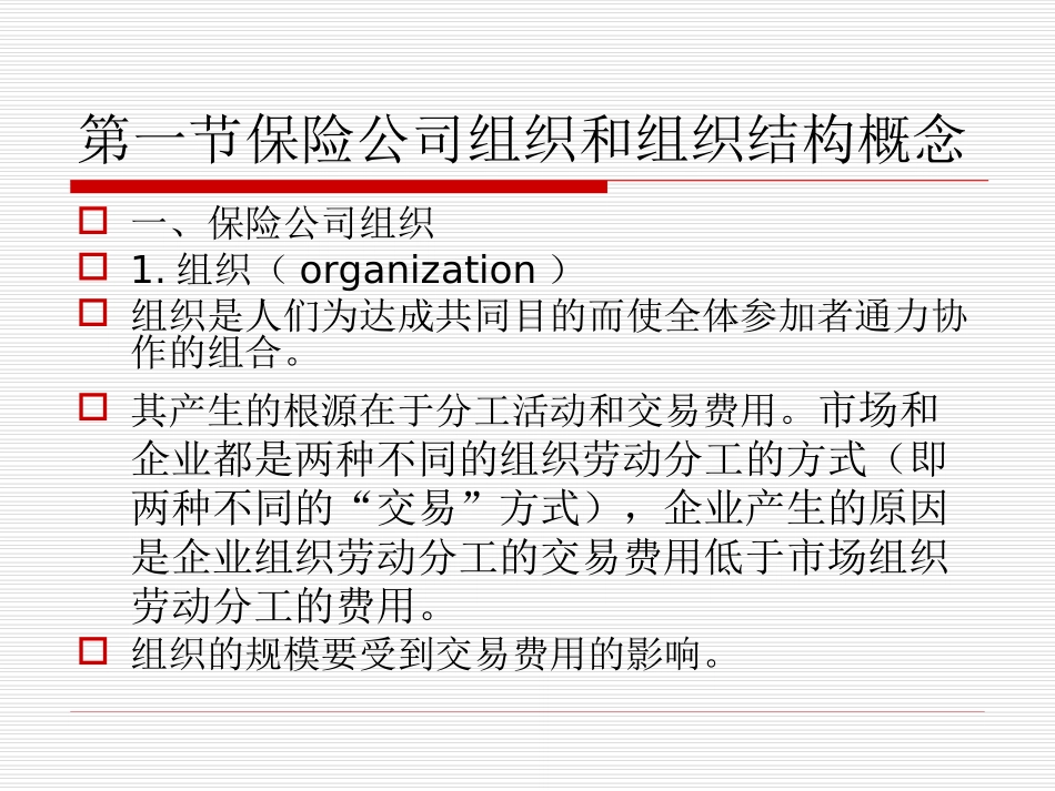 第一章_保险公司组织结构_第3页