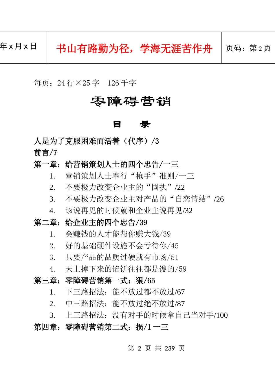 盛雨中：零障碍营销_第2页