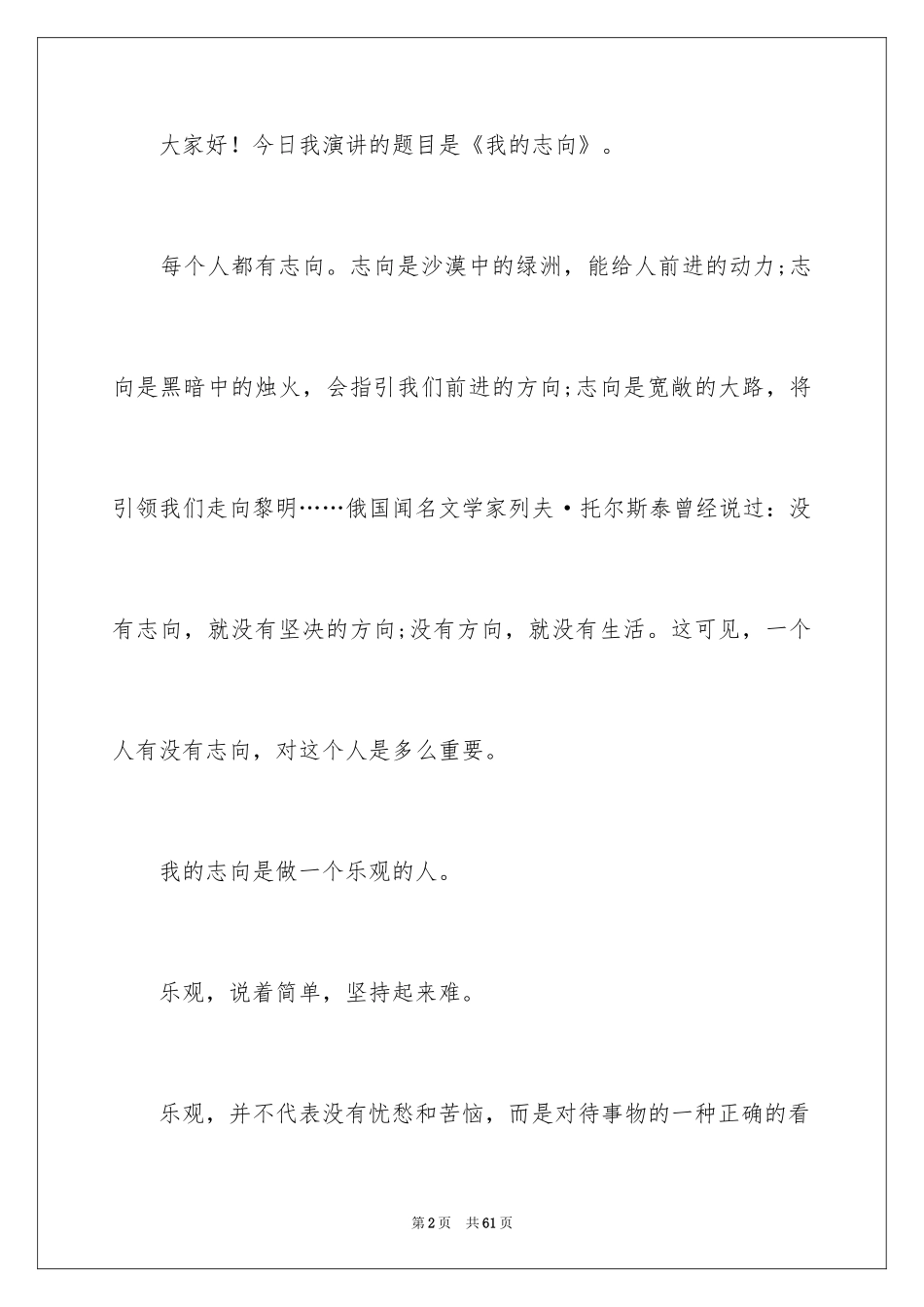2024三分钟演讲稿_28_第2页