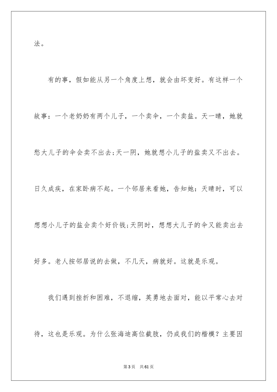 2024三分钟演讲稿_28_第3页