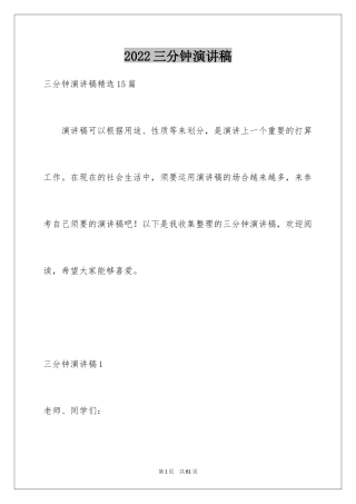 2024三分钟演讲稿_28