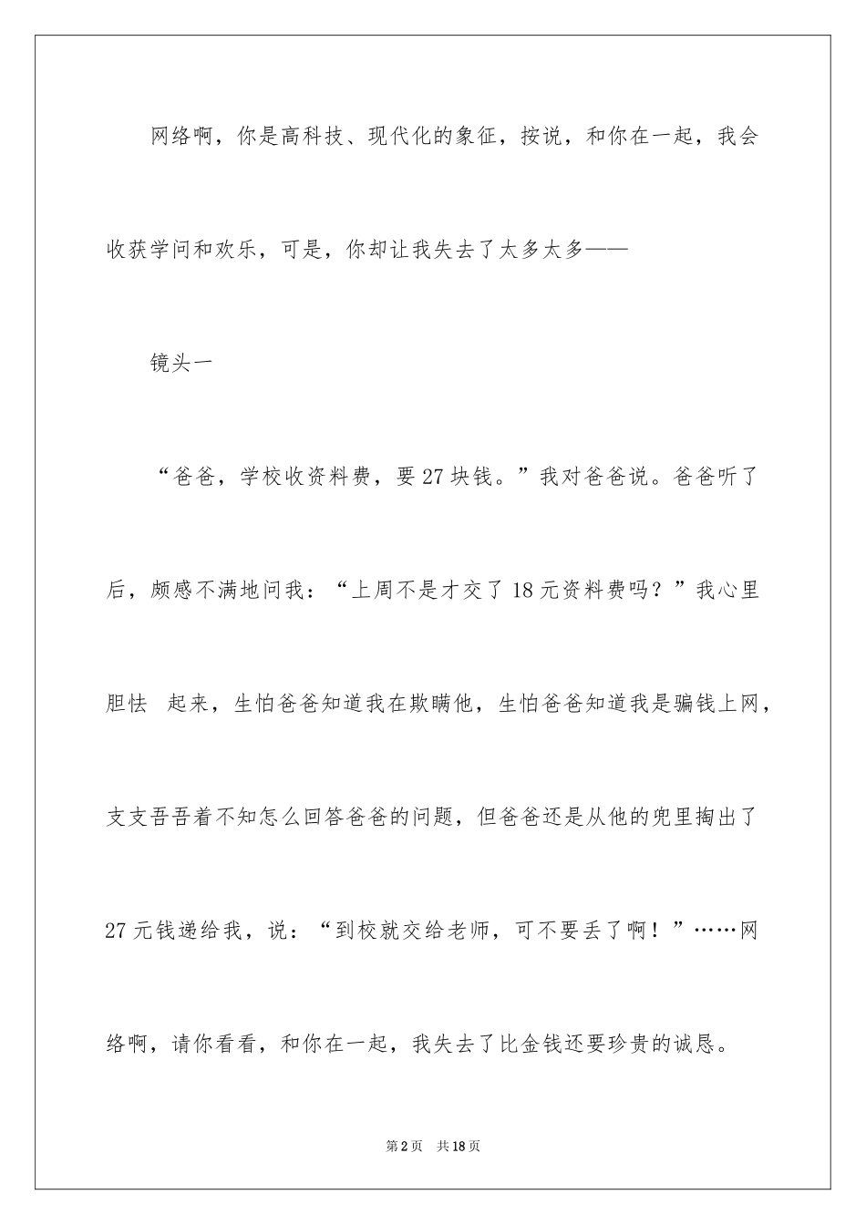 2024中学周记_62_第2页