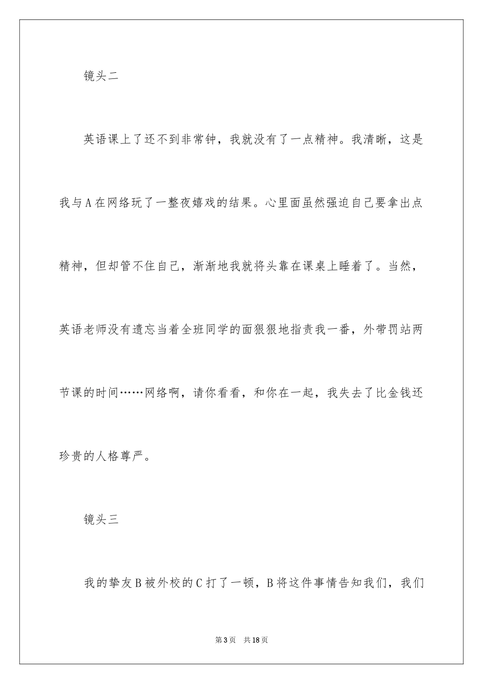 2024中学周记_62_第3页