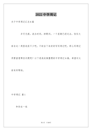 2024中学周记_62