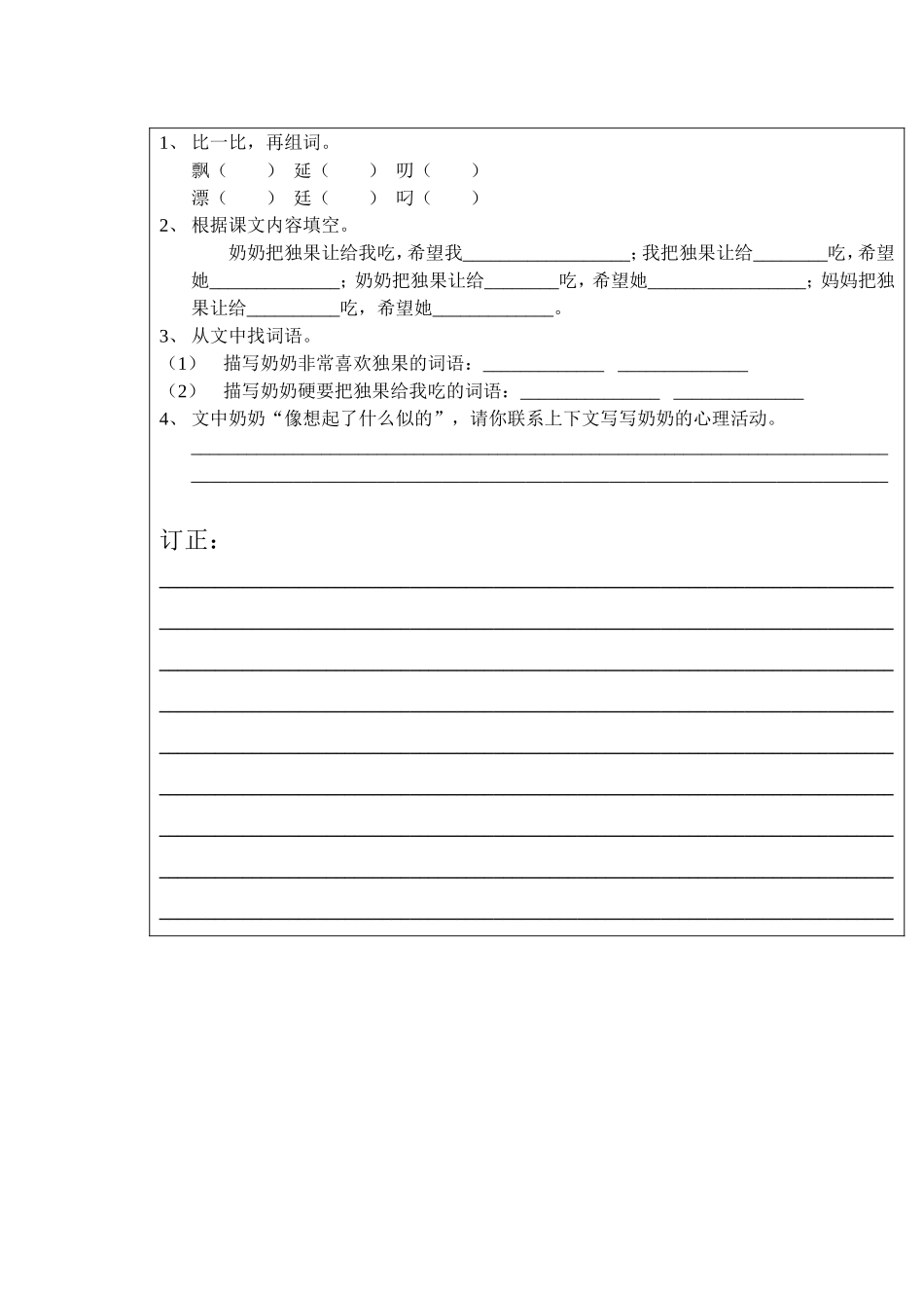三年级下第18周语文小练习_第2页