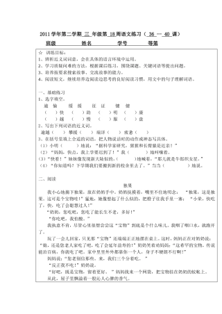 三年级下第18周语文小练习