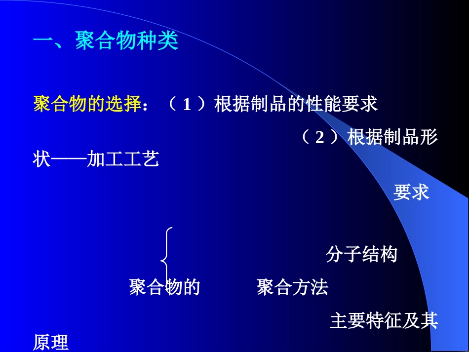 第一章 高分子材料学_第3页