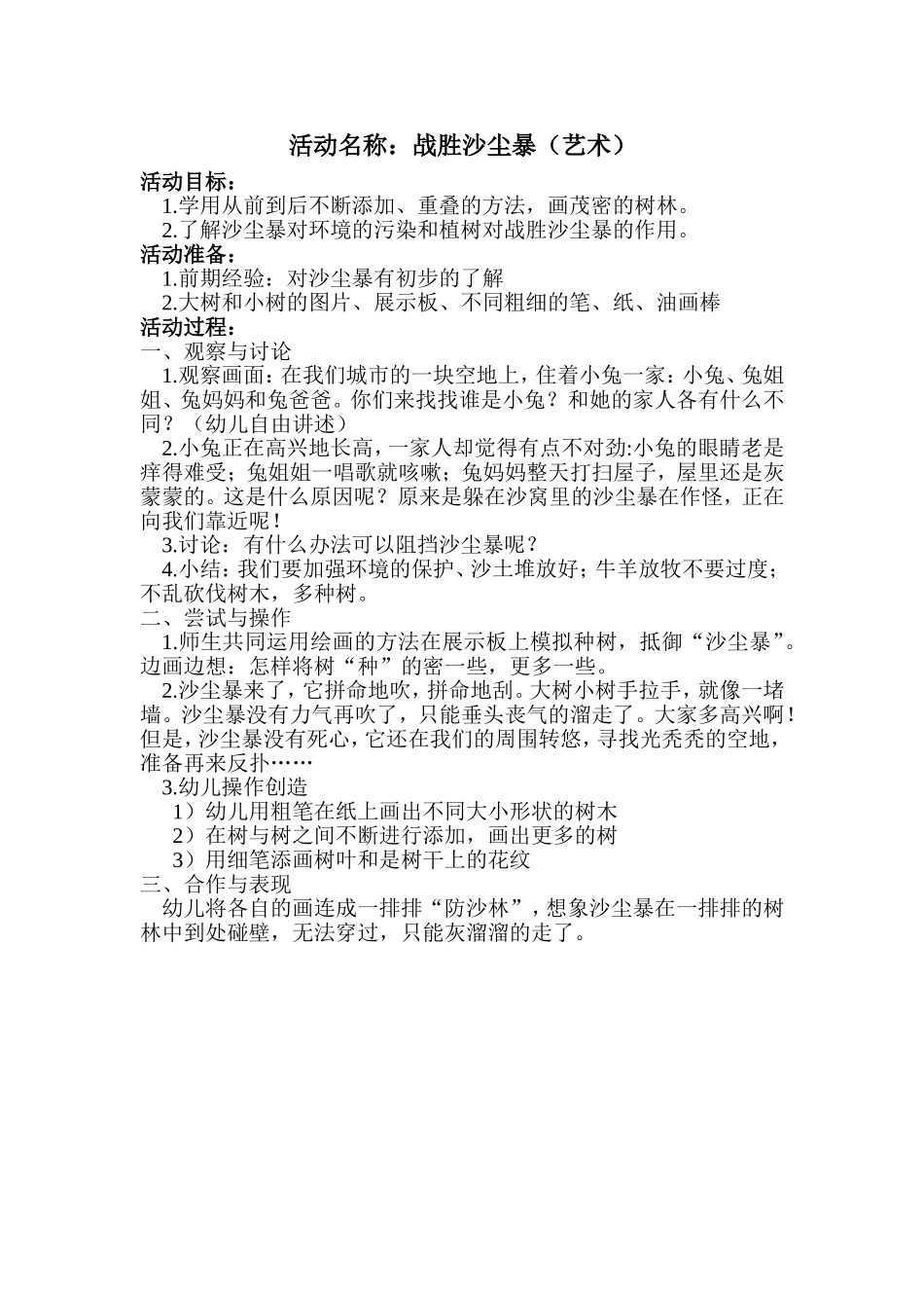 活动名称 (2)_第1页