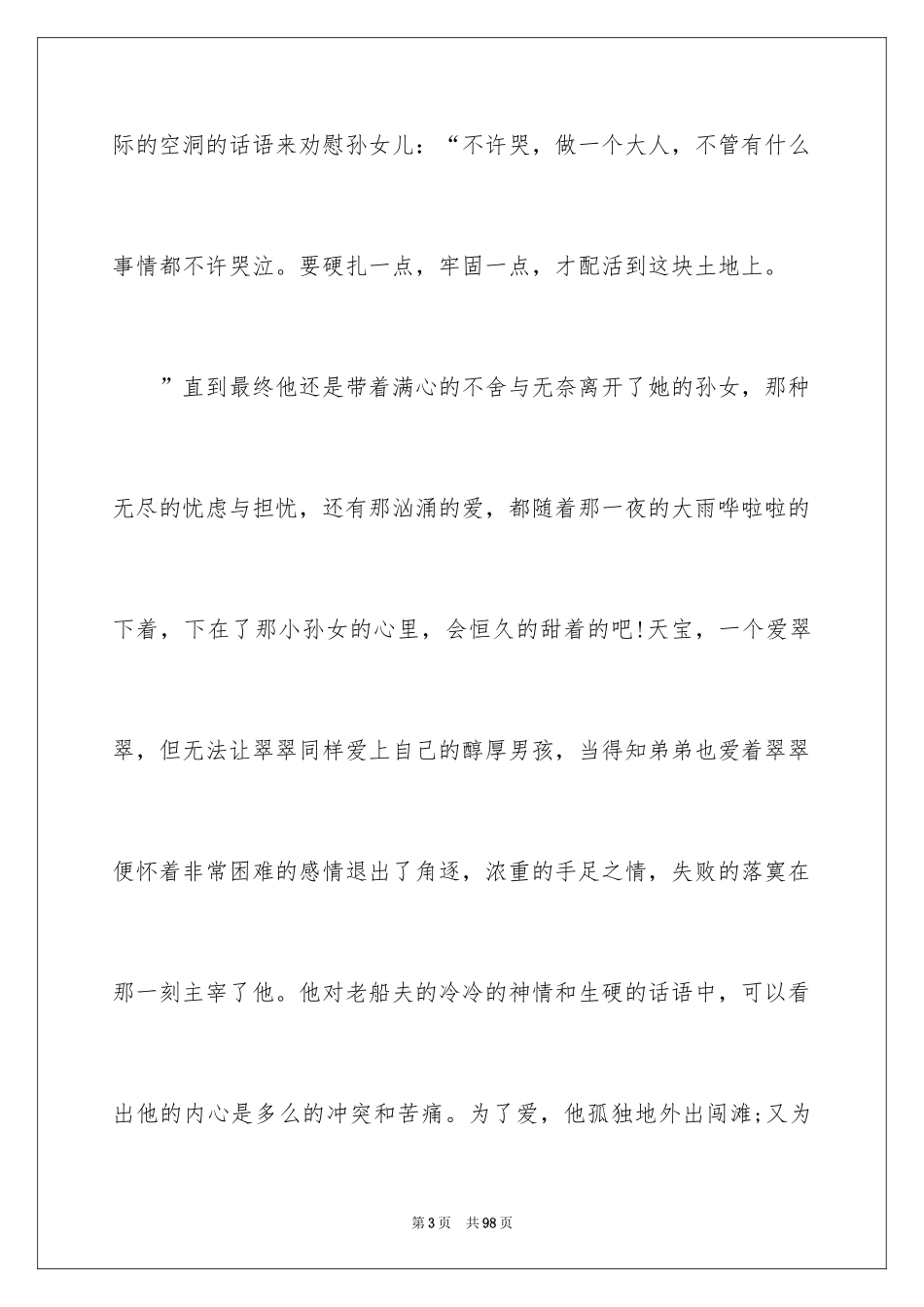 2024《边城》读书笔记_13_第3页