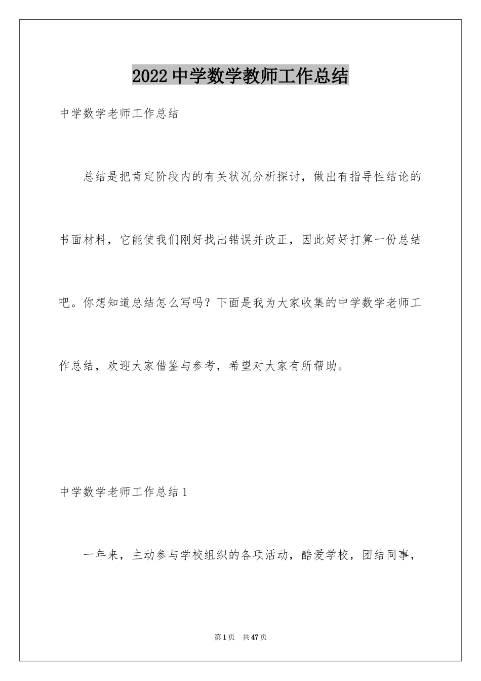 2024中学数学教师工作总结_1_第1页