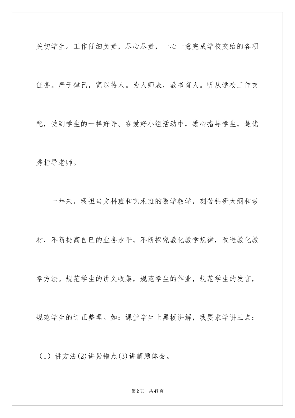 2024中学数学教师工作总结_1_第2页