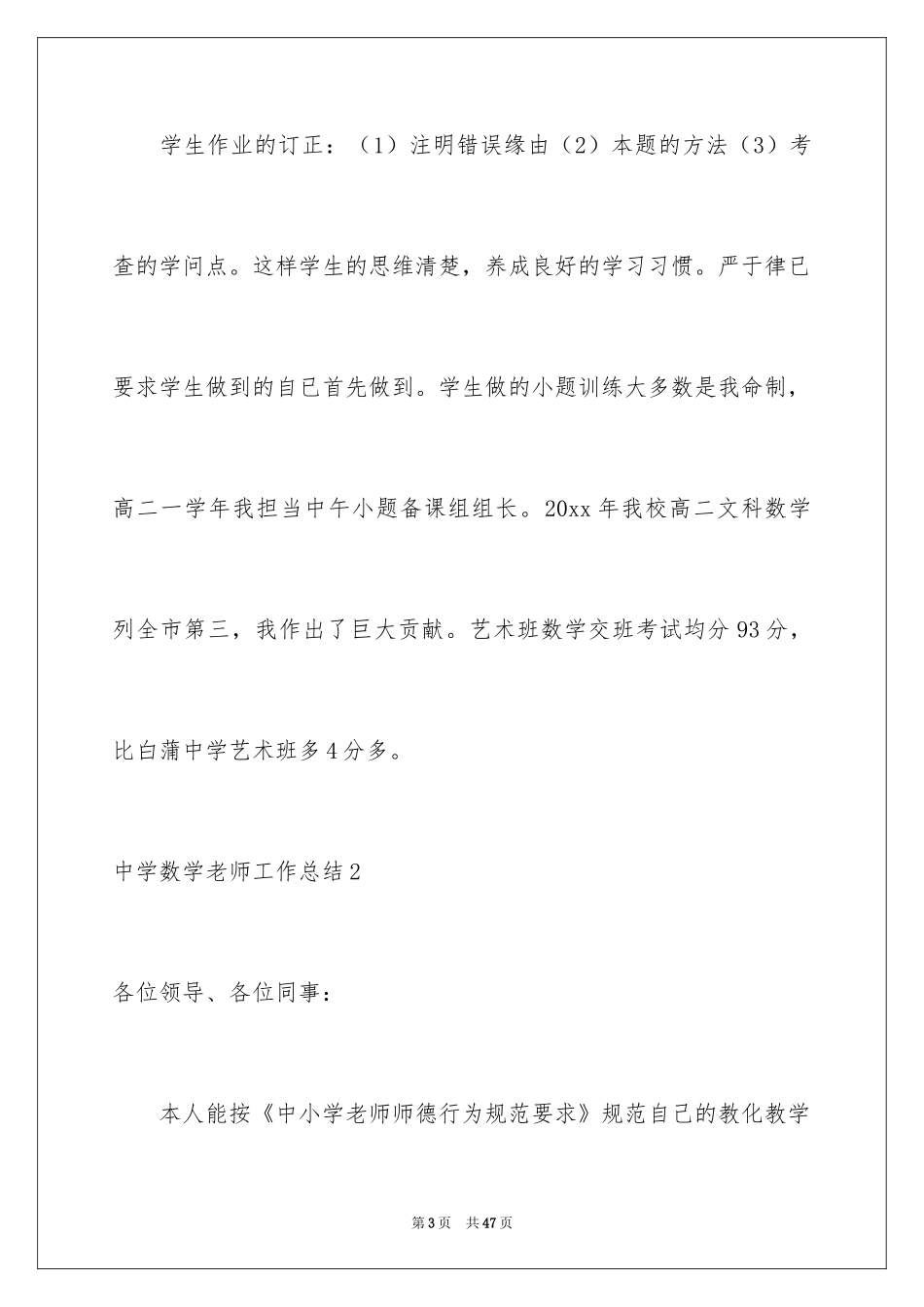 2024中学数学教师工作总结_1_第3页