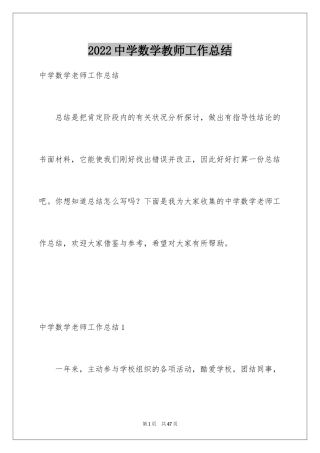 2024中学数学教师工作总结_1