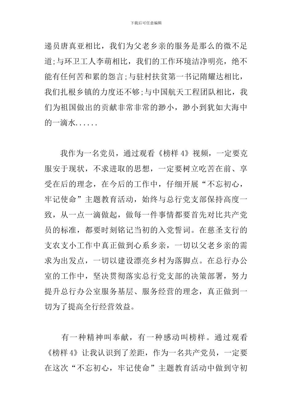 榜样4观后感-学习榜样守初心-甘于奉献担使命_第2页