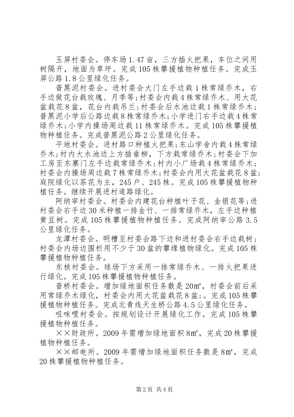 乡长在园林绿化及生态建设会的讲话_第2页