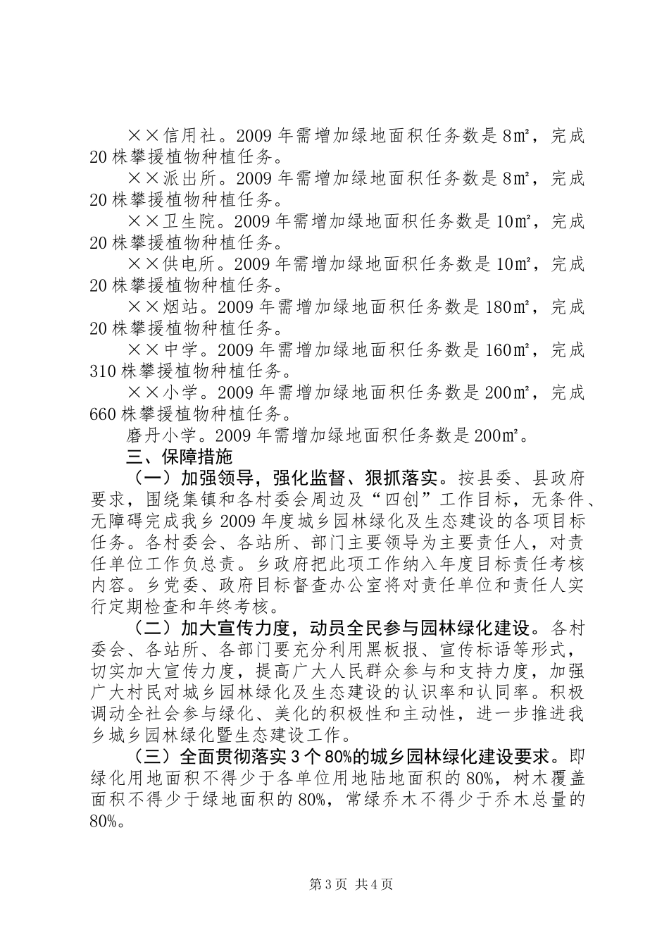 乡长在园林绿化及生态建设会的讲话_第3页