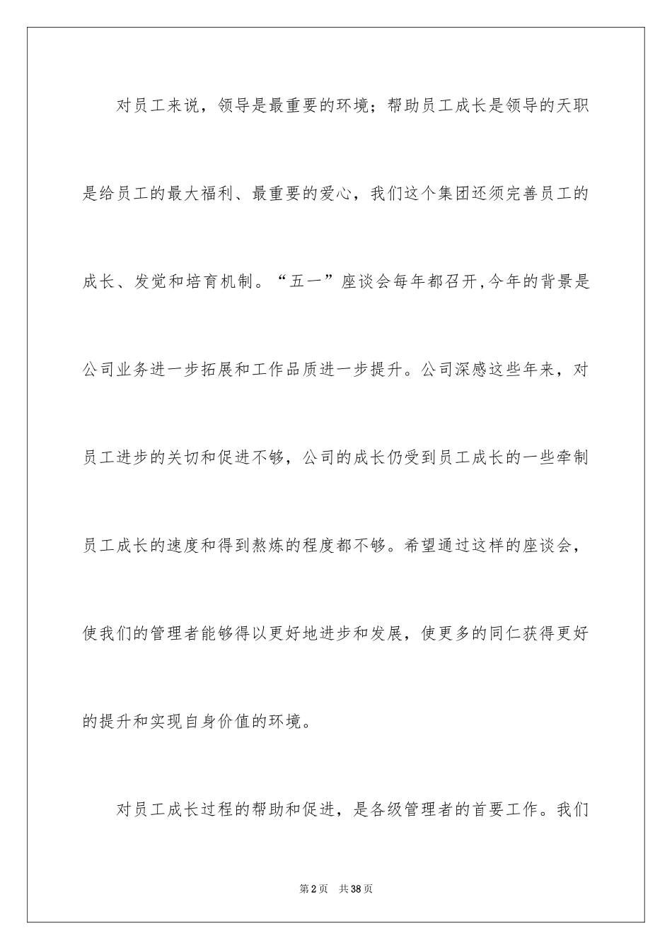 2024五一劳动节演讲稿_1447_第2页