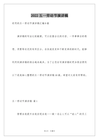 2024五一劳动节演讲稿_1447