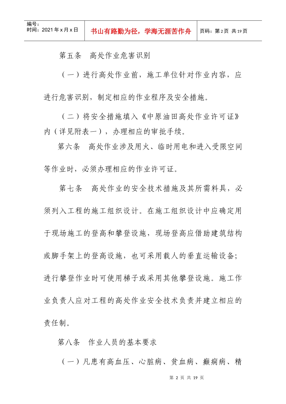 高处作业安全管理规定_第2页