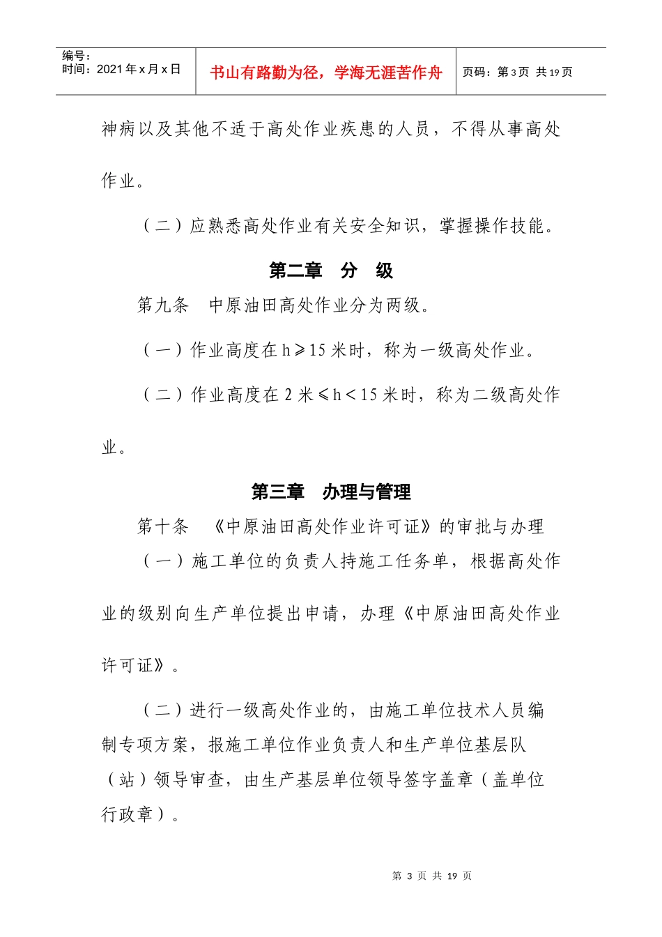 高处作业安全管理规定_第3页
