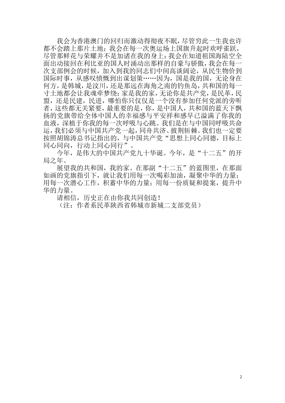 我的中国我的家---演讲稿_第2页