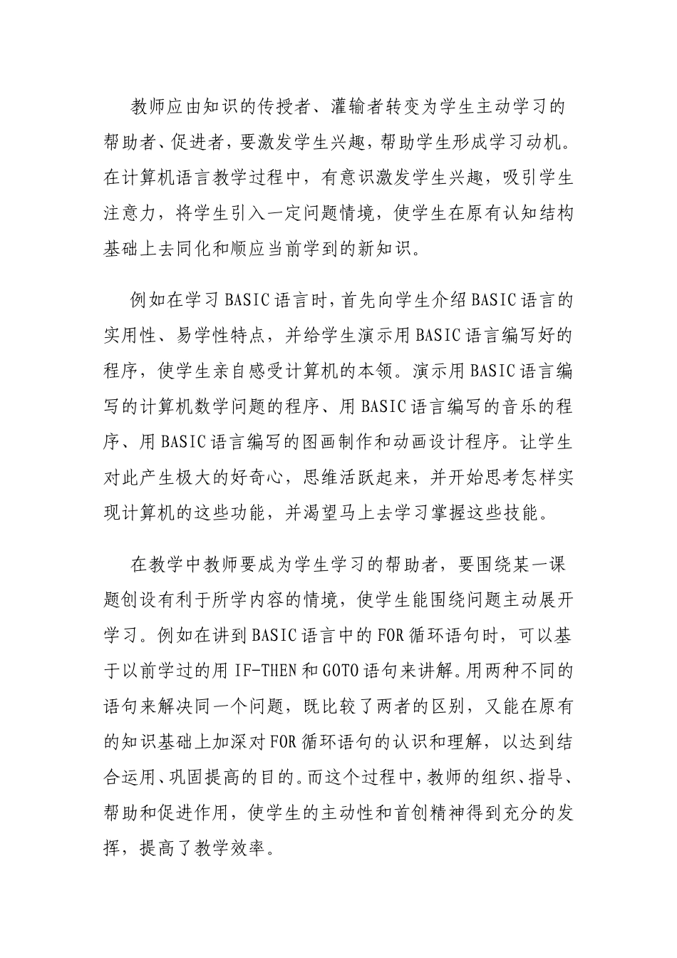 谈计算机课堂教学方法_第2页