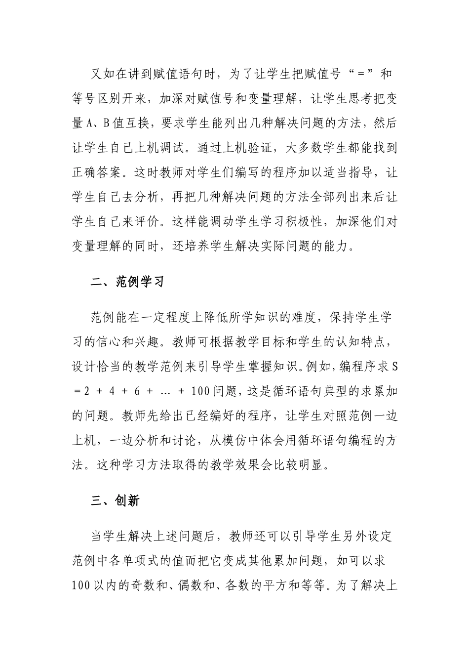 谈计算机课堂教学方法_第3页