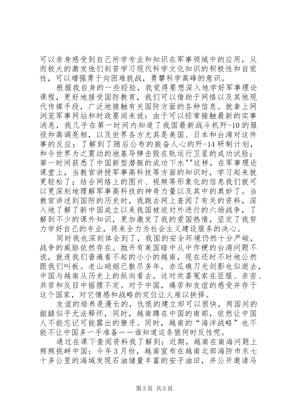 军事理论心得体会 _第3页