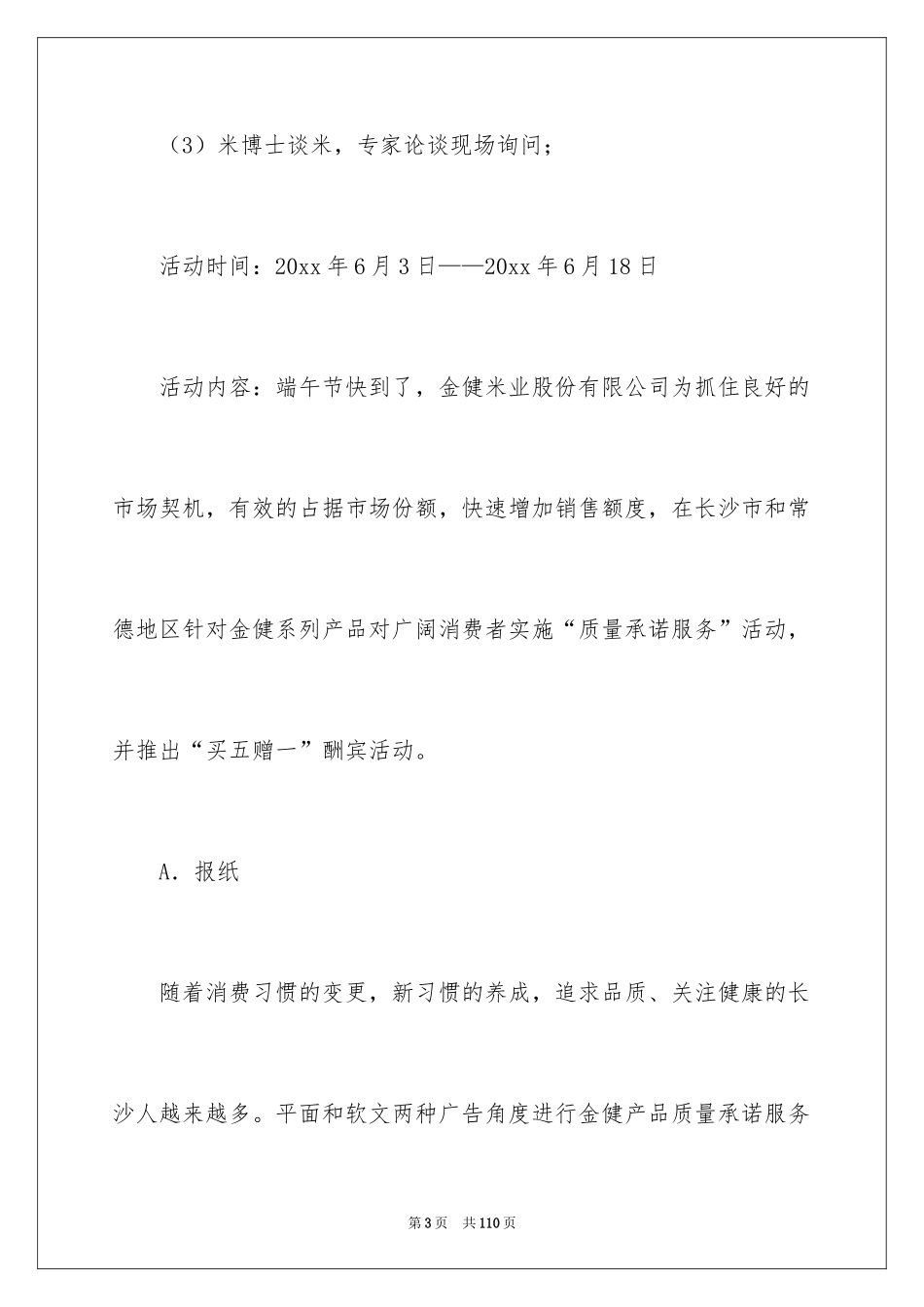 2024促销方案_87_第3页