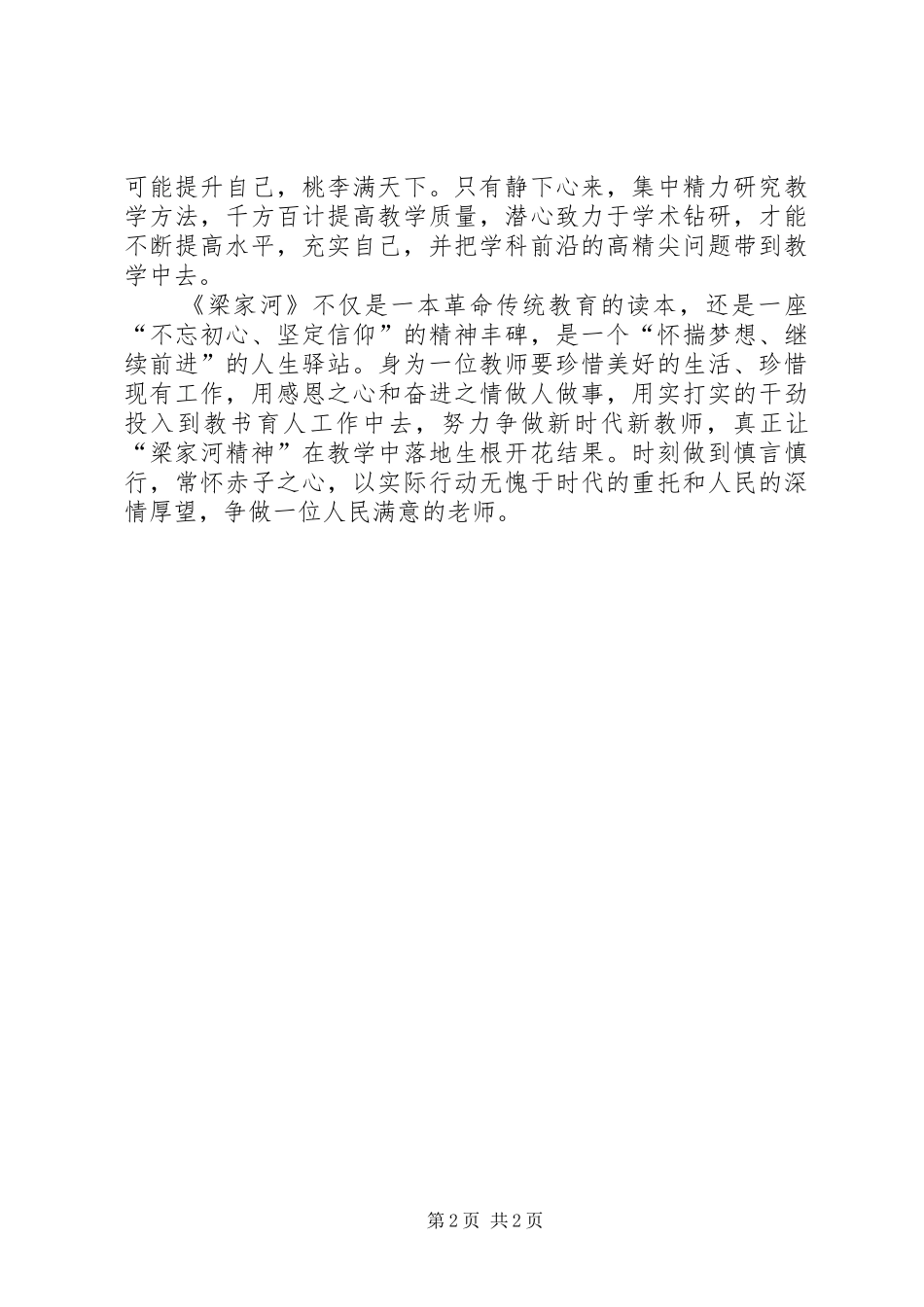 《我读梁家河》心得体会——个人 _第2页