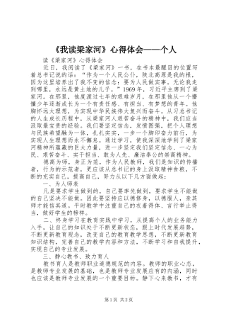 《我读梁家河》心得体会——个人 