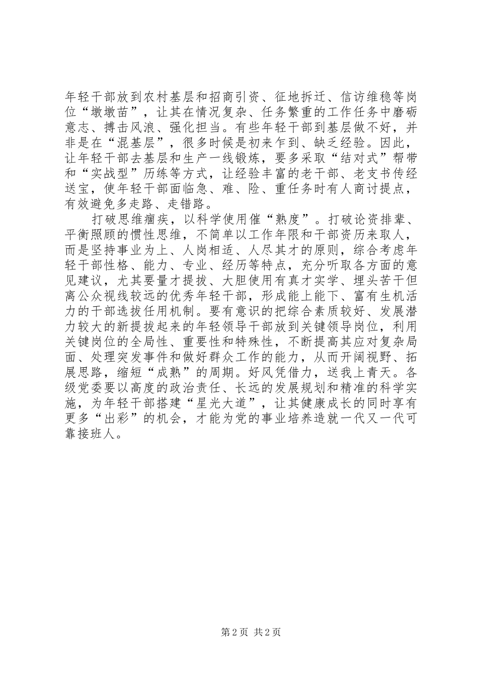 全国组织工作会议精神学习心得体会材料八 _第2页