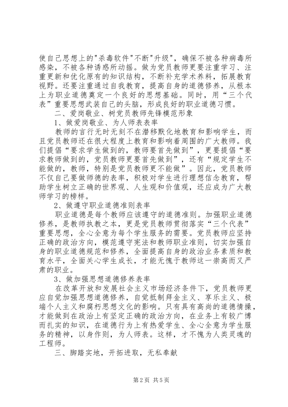 “讲党性、树形象”的心得体会 _第2页