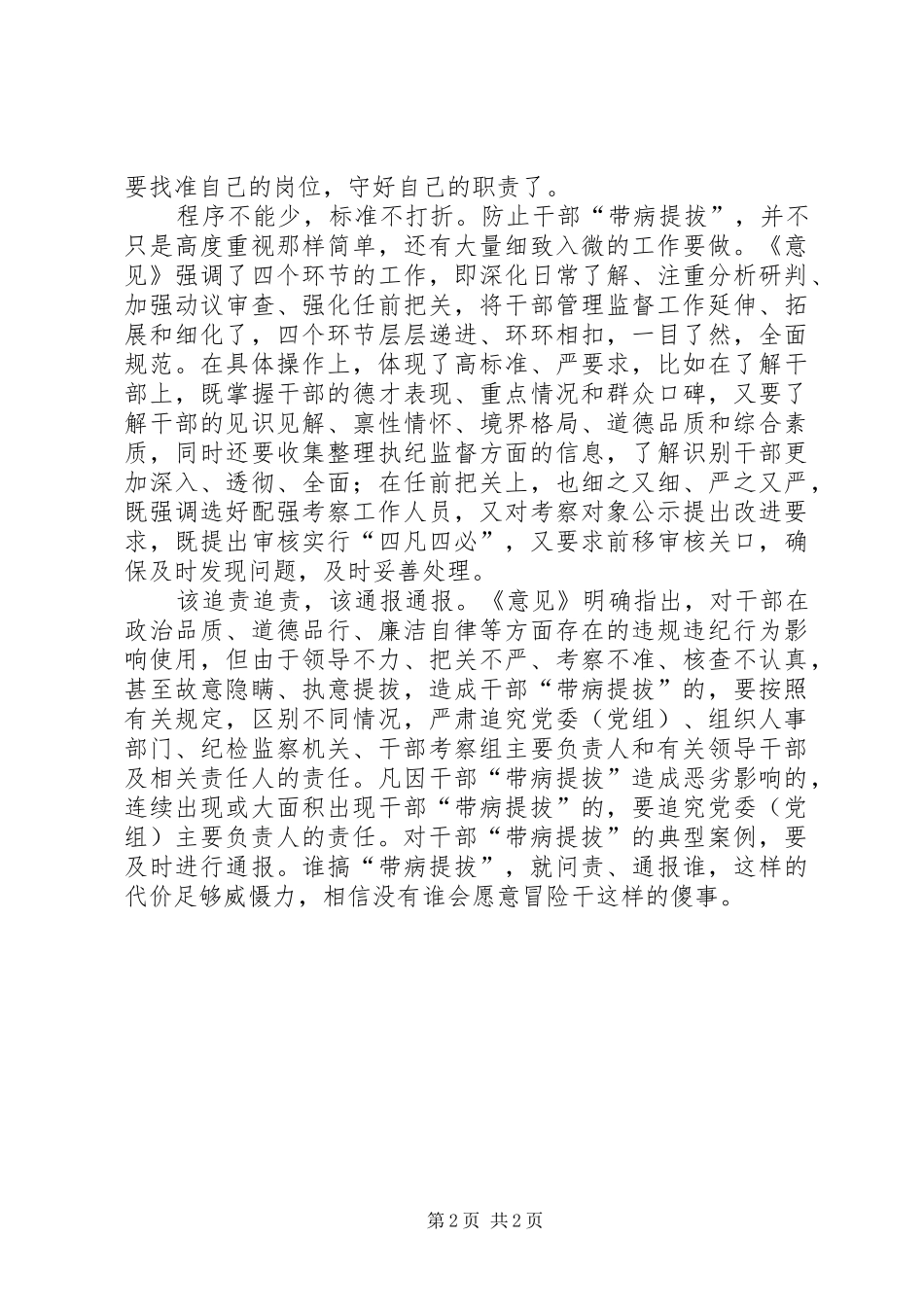 《关于防止干部“带病提拔”的意见》学习心得：绷紧防止干部“带病提拔”的弦 _第2页