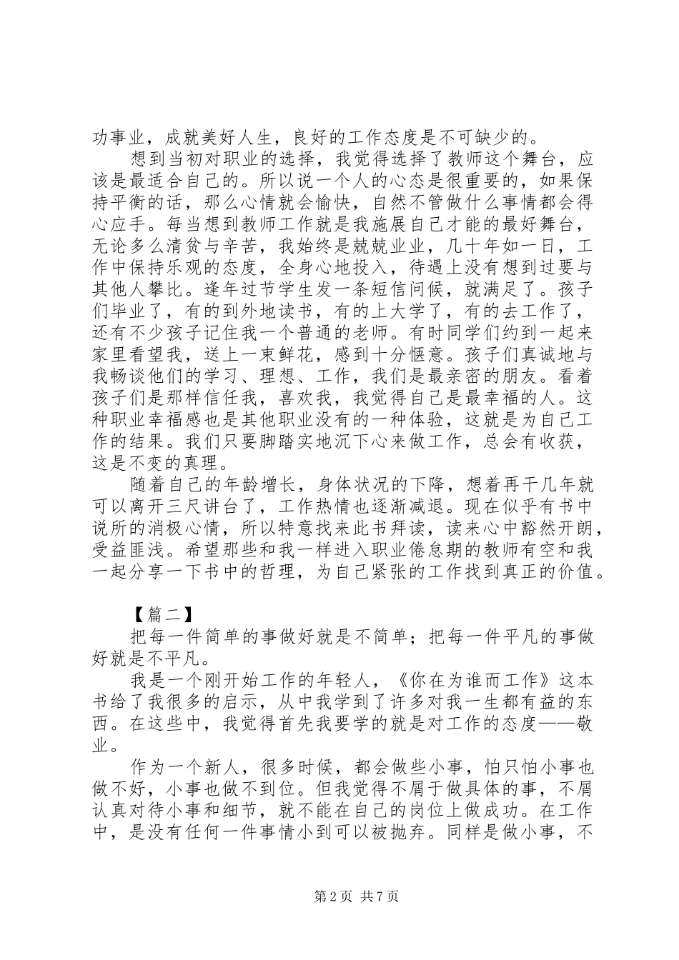 读《你在为谁而工作》有感5篇_第2页