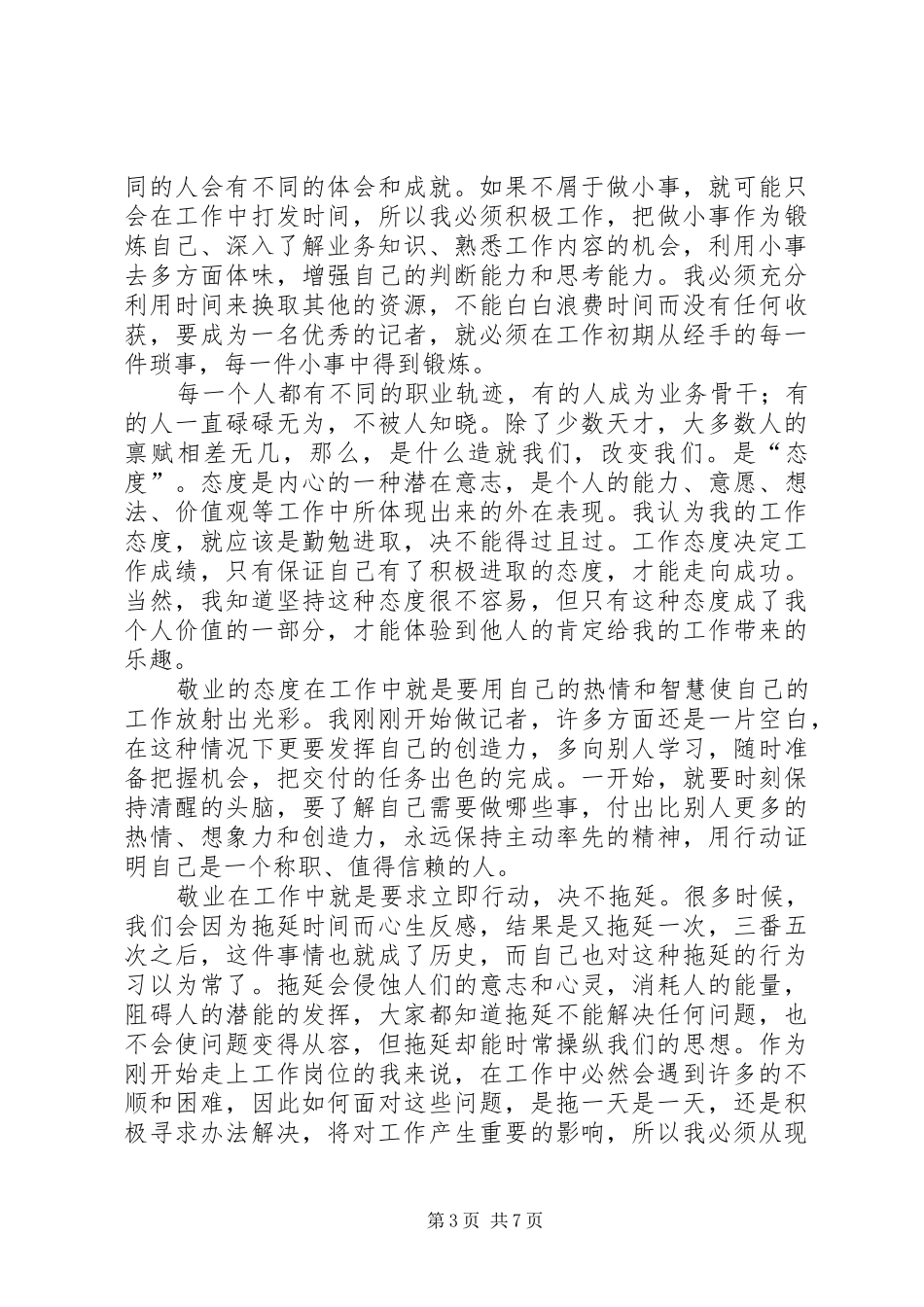 读《你在为谁而工作》有感5篇_第3页