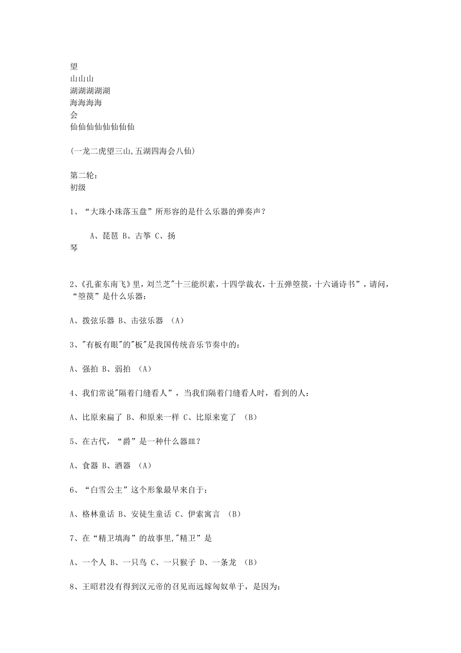 趣味语文竞赛题_第2页